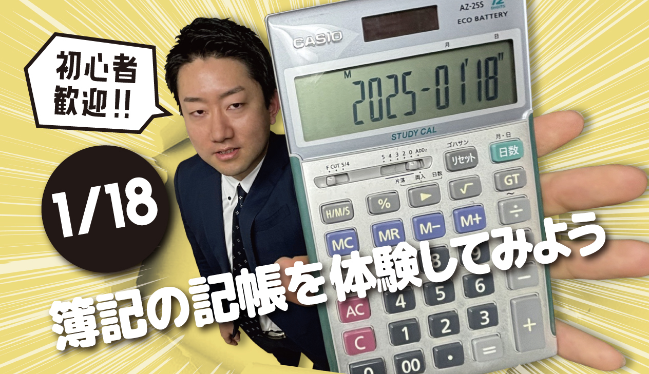 東京CPA会計学院【イチからわかる会計教室】開催‼