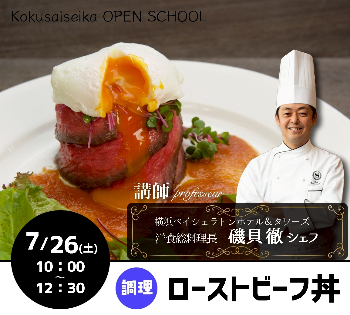 【国際製菓専門学校　高等課程】7/26（土）オープンスクール６名募集！