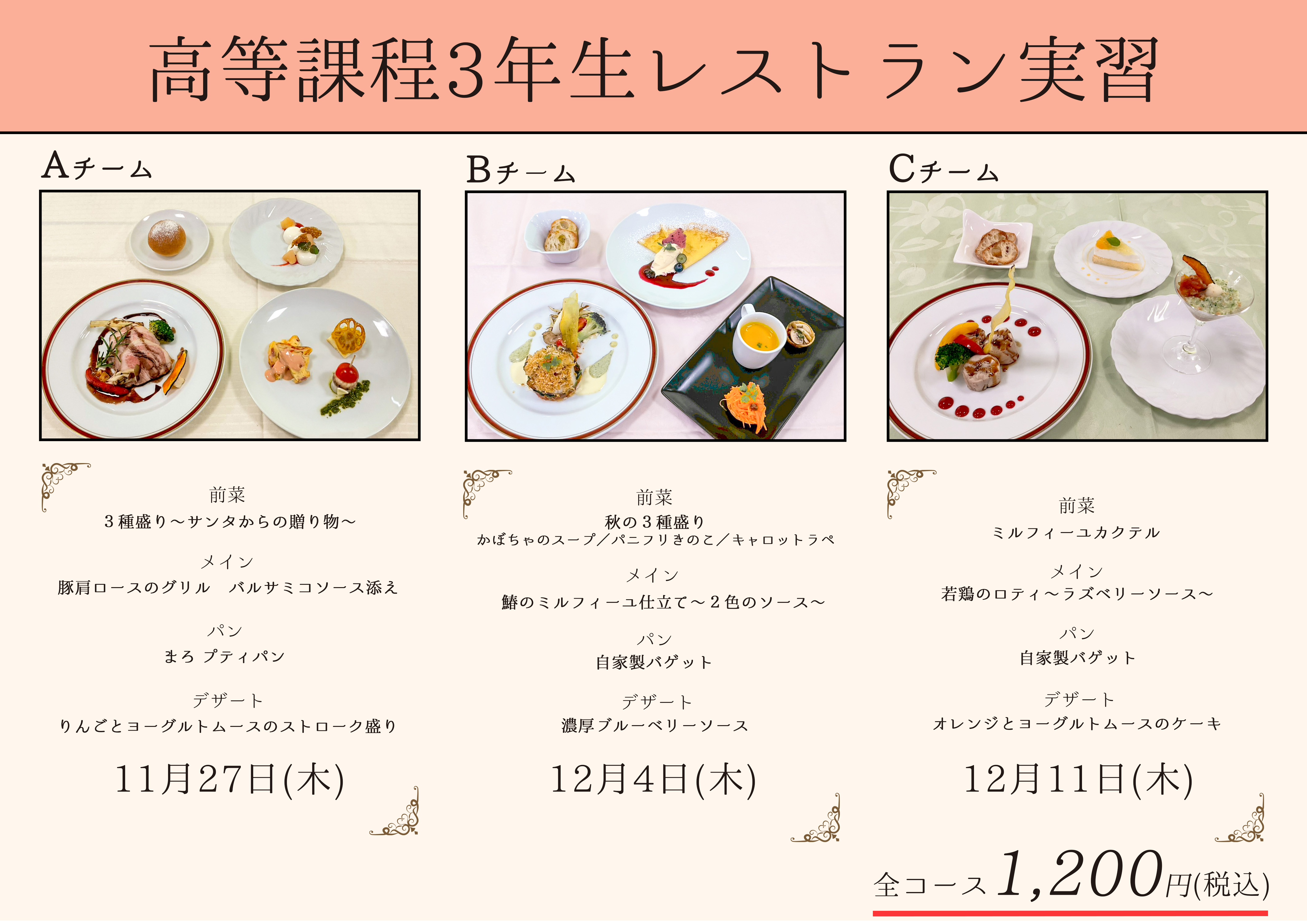 【国際製菓専門学校 高等課程】高校3年生 レストラン実習開催!