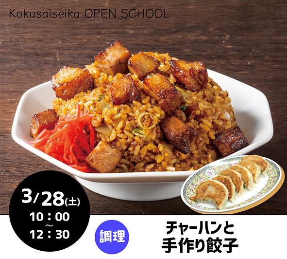 【国際製菓専門学校　高等課程】中学2．1年生対象　3月のオープンスクールのご案内！